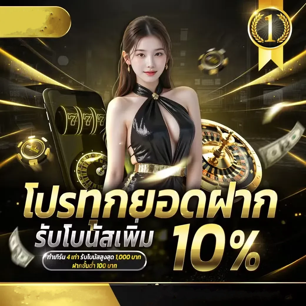 โปรทุกยอดฝาก by king8win