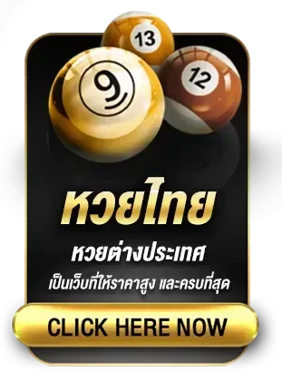 หวยไทย by king8win